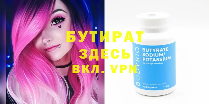 Бутират 1.4BDO  Емва 